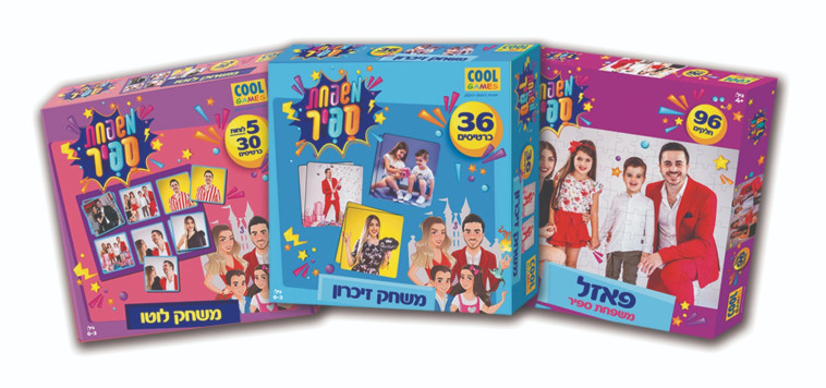 מארז המשחקים של משפחת ספיר