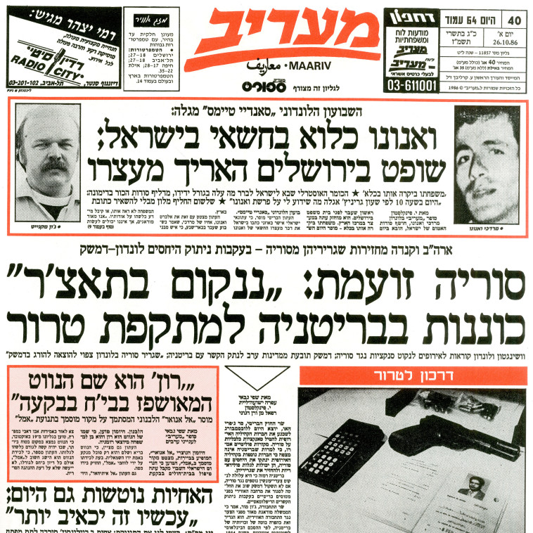 שער עיתון מעריב. 26 באוקטובר 1986