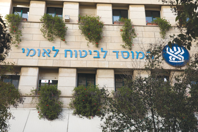 מוסד לביטוח לאומי