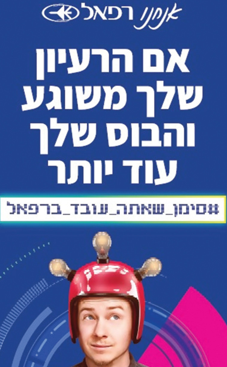רפאל