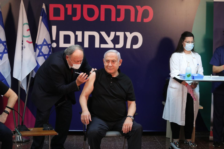 בנימין נתניהו מתחסן