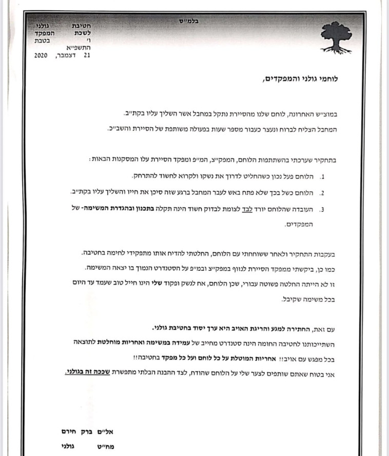 אגרת מח''ט גולני לאנשי החטיבה