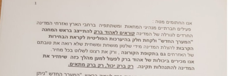 פניית פעילי מפלגת העבודה לאהוד ברק