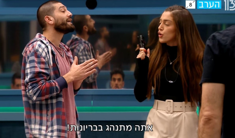 מתוך ''האח הגדול''