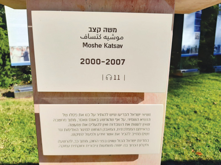 תיאור מעשיו של הנשיא לשעבר משה קצב (צילום: שדולת הנשים בישראל)