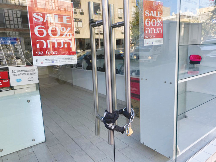 חנות שפשטה רגל בעקבות המשבר הכלכלי