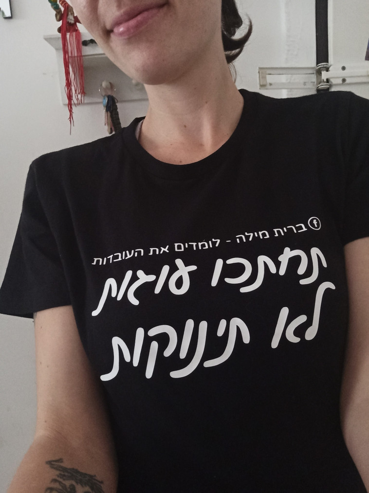 פעילת מחאה נגד ביצוע ברית מילה