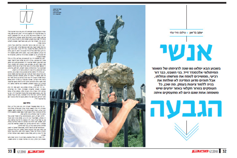 הנכדה טלי על רקע פסלו של אלכסנדר זייד