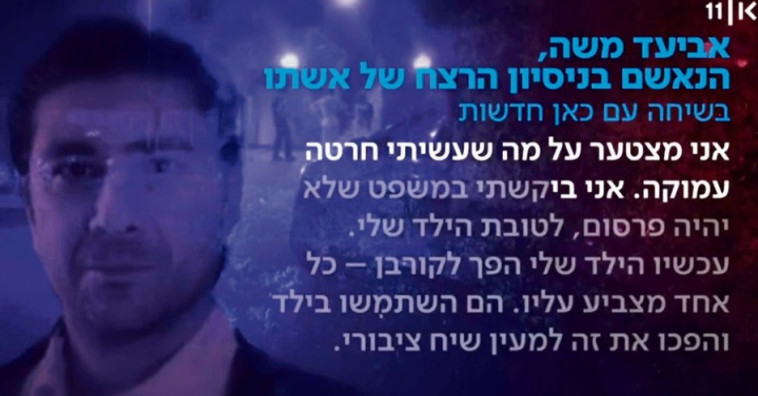 Interview with Aviad Moshe here 11 (Photo: screenshot here 11)