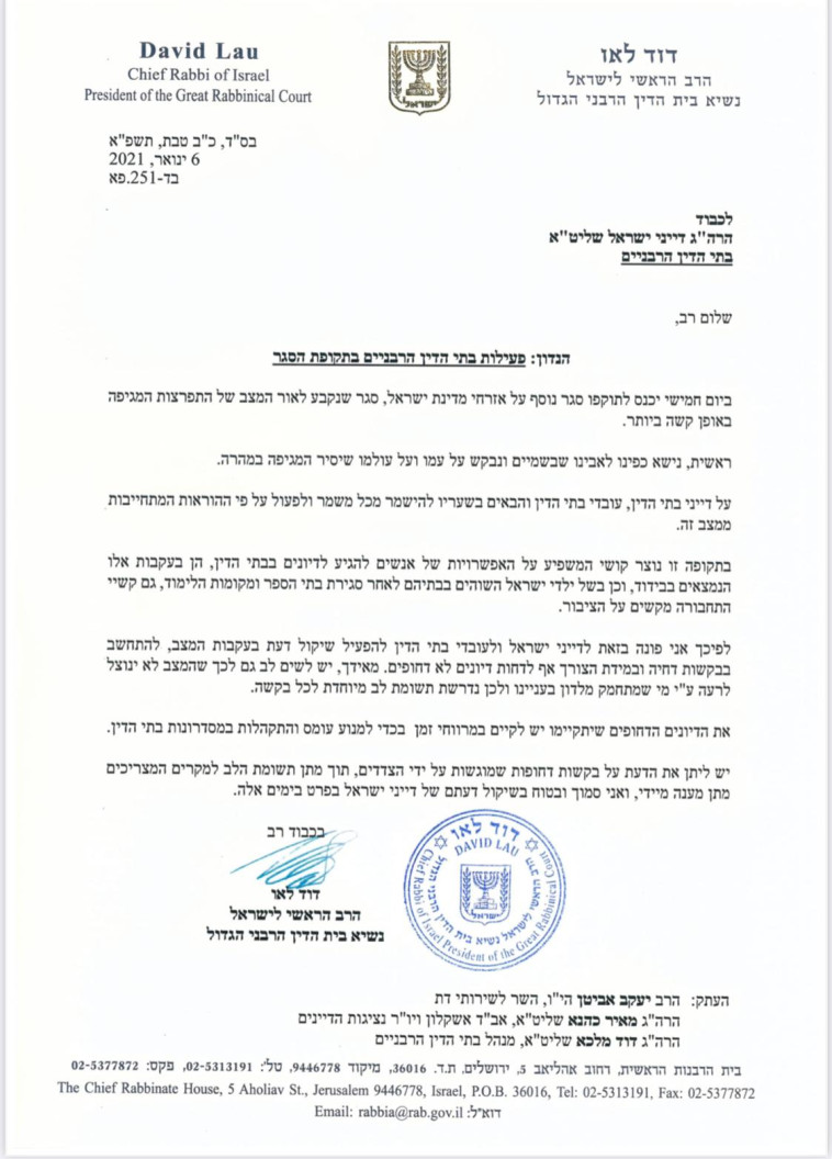 הנחיות בתי הדין הרבניים בזמן הסגר