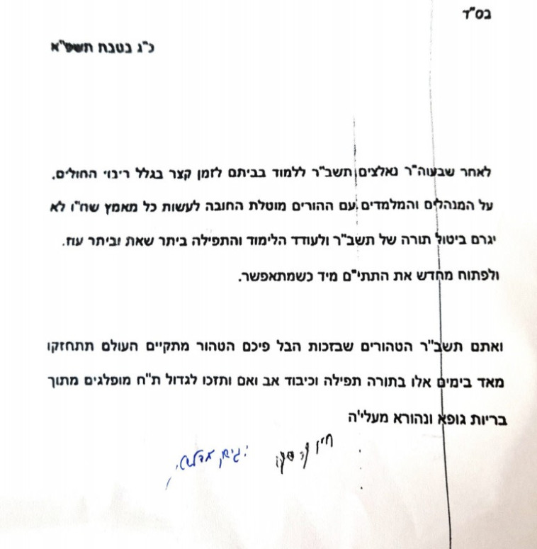 Rabbi Kanievsky's directive to close the Talmud Torah with his signature (Photo: no credit)