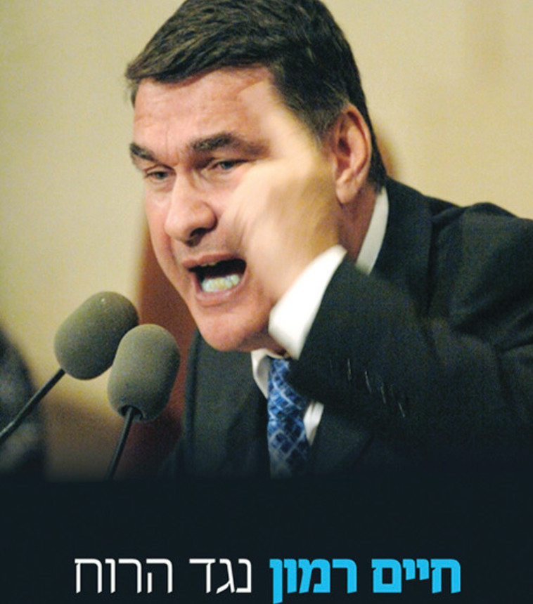 ספרו של חיים רמון, ''נגד הרוח''