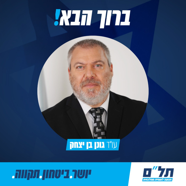 גונן בן יצחק