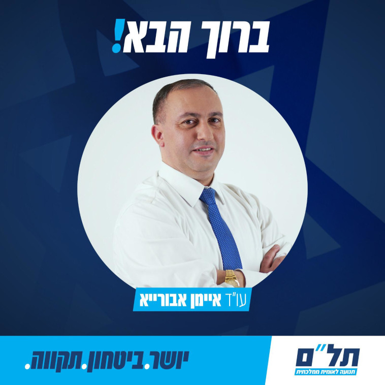 עו''ד איימן אבורייא