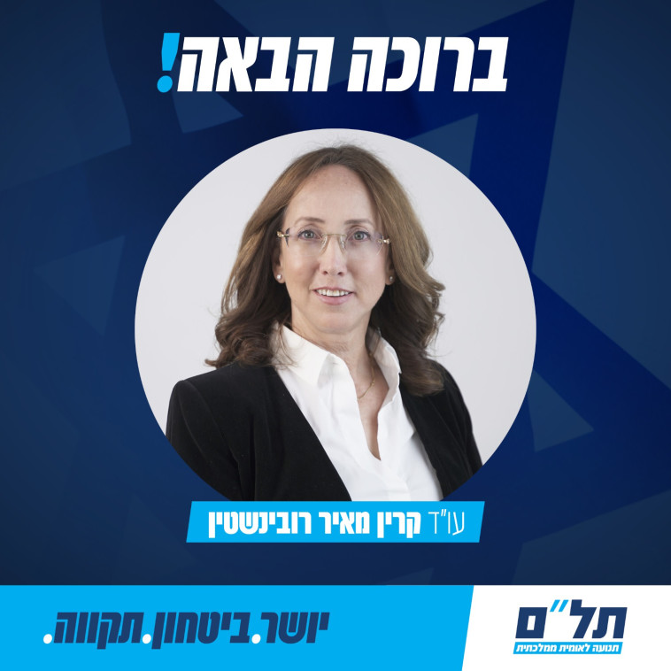 קרין מאיר רובינשטיין