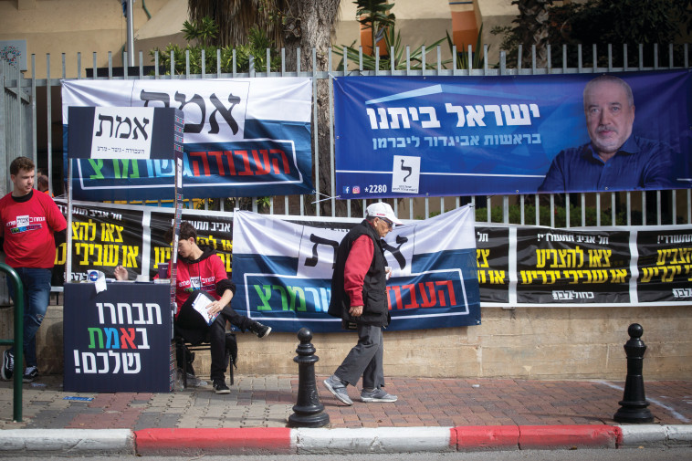 שלטי בחירות במרץ 2020