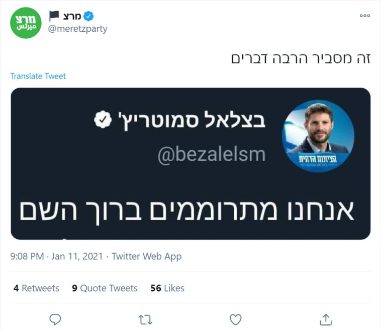 הציוץ של מרצ שנמחק (צילום: צילום מסך, טוויטר)