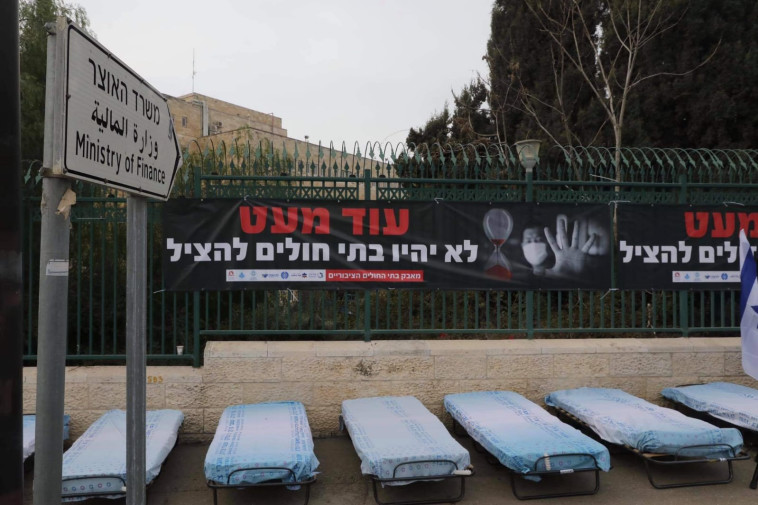 מחאת מנהלי בתי החולים הציבוריים