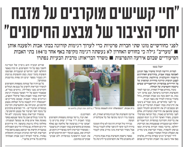 הפרסום במעריב מה-3 בינואר