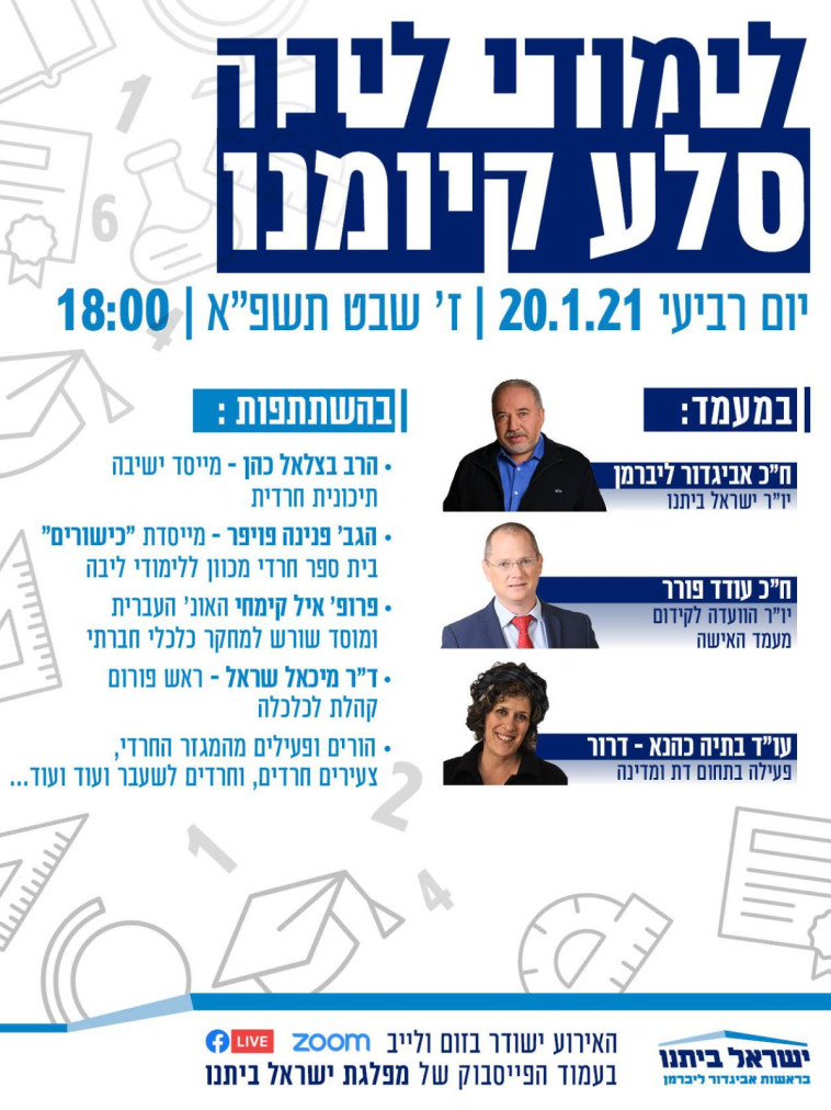 כנס לימודי ליבה של ישראל ביתנו