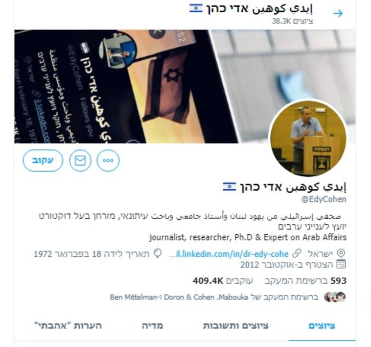 חשבון הטוויטר של אדי כהן