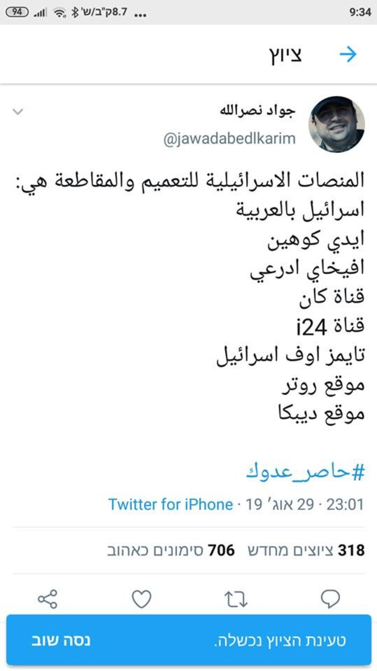 הבן של נסראללה קורא להחרים את אדי כהן בטוויטר