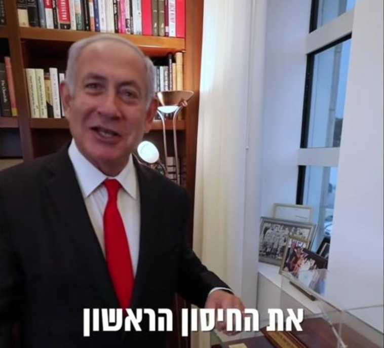 בנימין נתניהו והמזרק של החיסון לקורונה