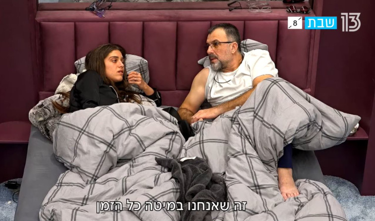 רמי ולינור, מתוך ''האח הגדול'' (צילום מסך רשת 13)