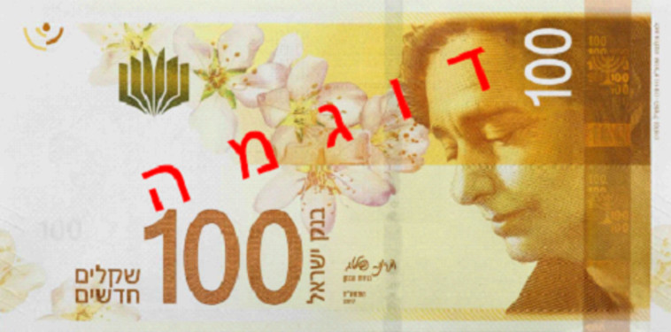 שטר חדש של 100 שקלים (צילום: דוברות בנק ישראל)