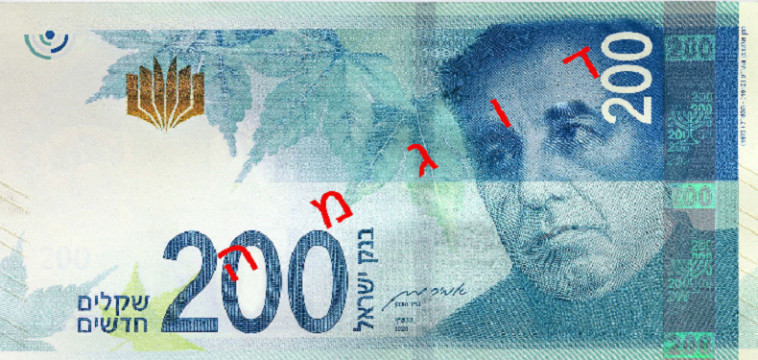 שטר חדש של 200 שקלים (צילום: דוברות בנק ישראל)