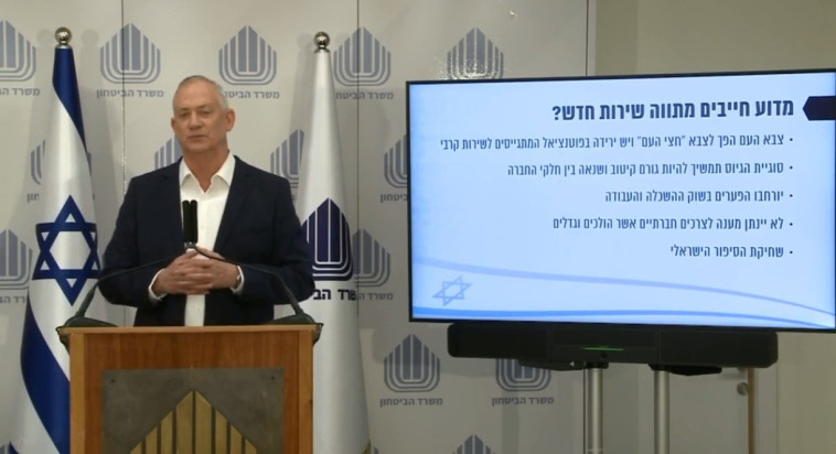 בני גנץ מציג את מתווה הגיוס החדש