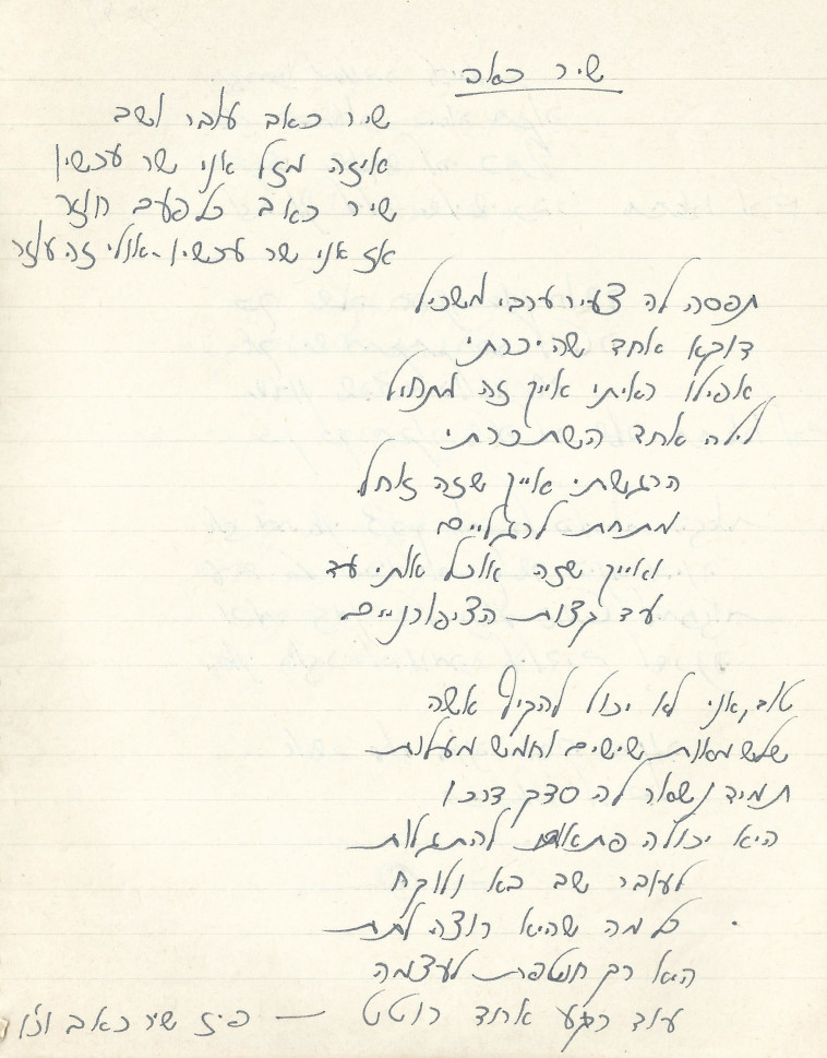 מאיר אריאל - הטקסט המקורי של ''שיר כאב''