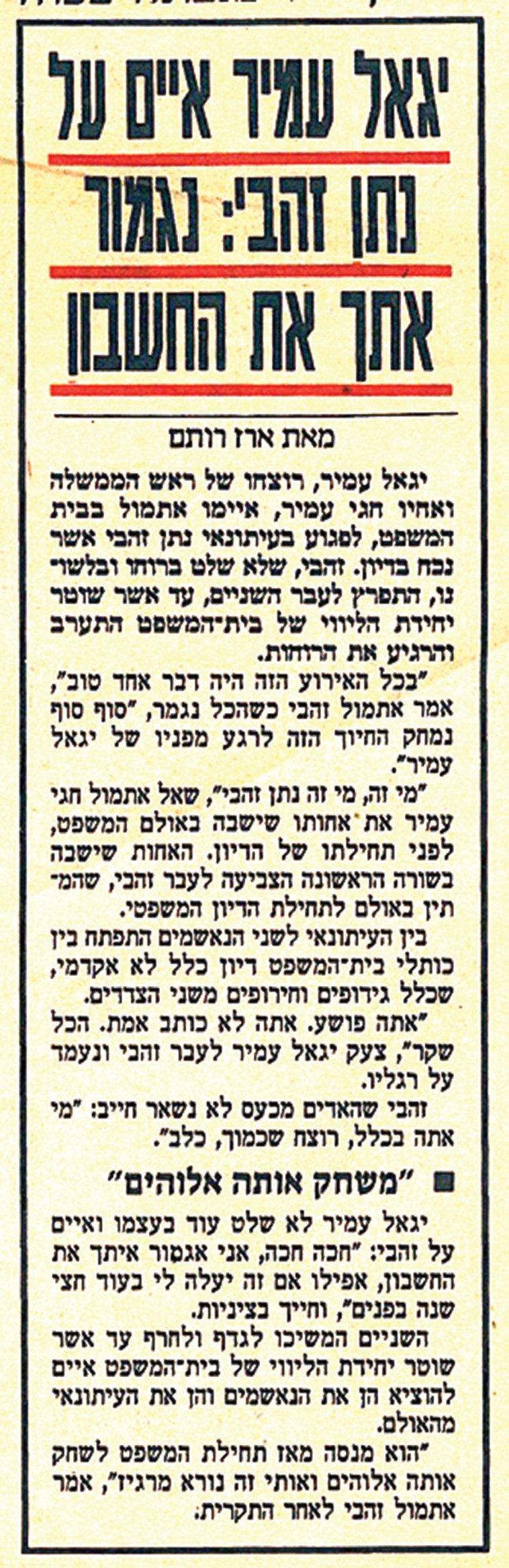 גזיר עיתון  מכתבה צה-1 במאי 1996