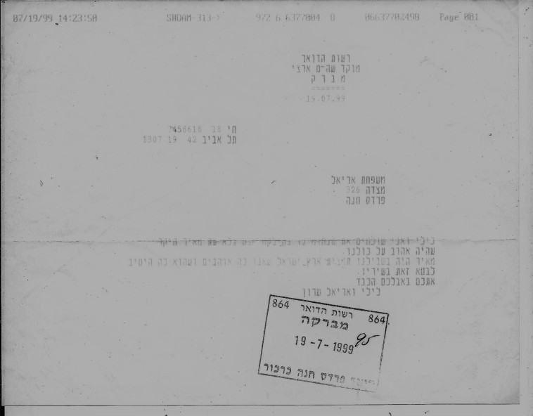 מכתב תנחומים של אריאל שרון ורעייתו למשפחת אריאל