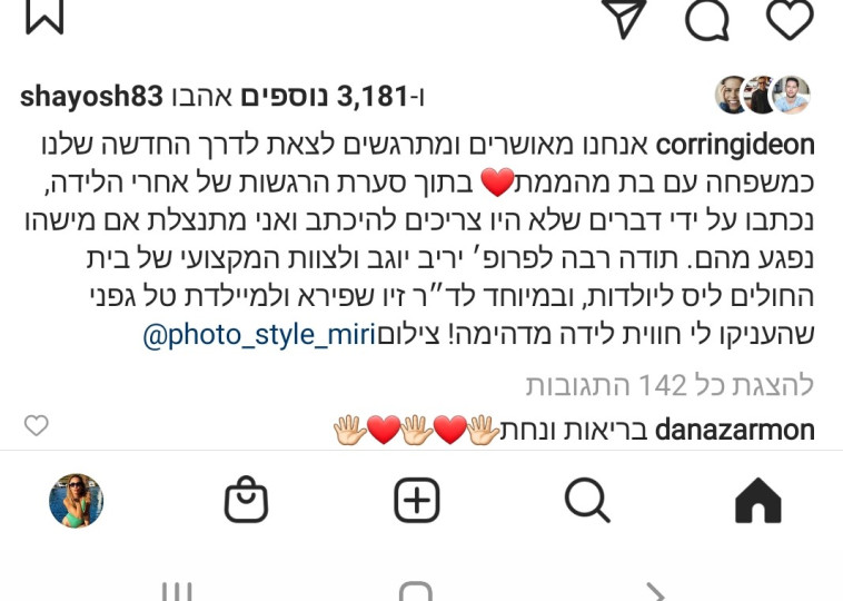 פוסט ההתנצלות של קורין גדעון (צילום: צילום מסך אינסטגרם)