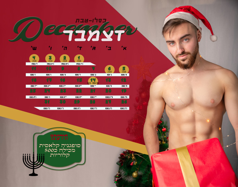 דניאל מאיזל - חודש דצמבר