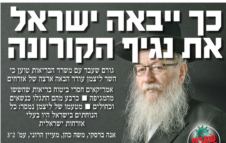 כך ייבאה ישראל את הקורונה