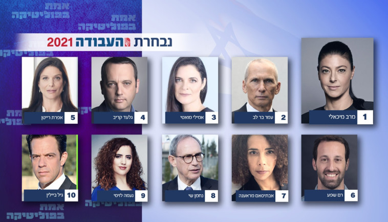 רשימת מפלגת העבודה (צילום: מפלגת העבודה)