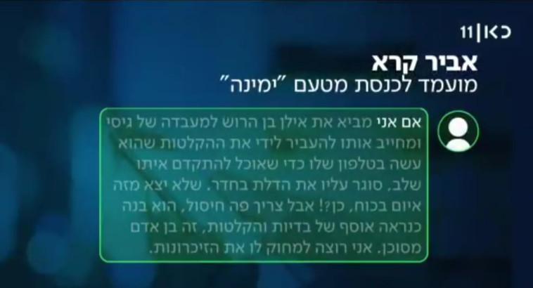 ההודעה ששלח אביר קארה (צילום: צילום מסך כאן 11)