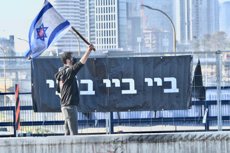 מפגינים בזמן משפטו של ראש הממשלה בנימין נתניהו