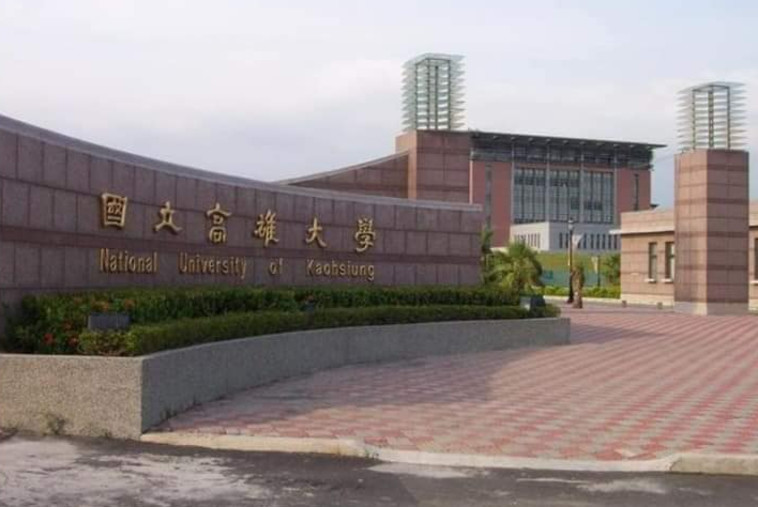 אוניברסיטת NSYSU בטאיוון