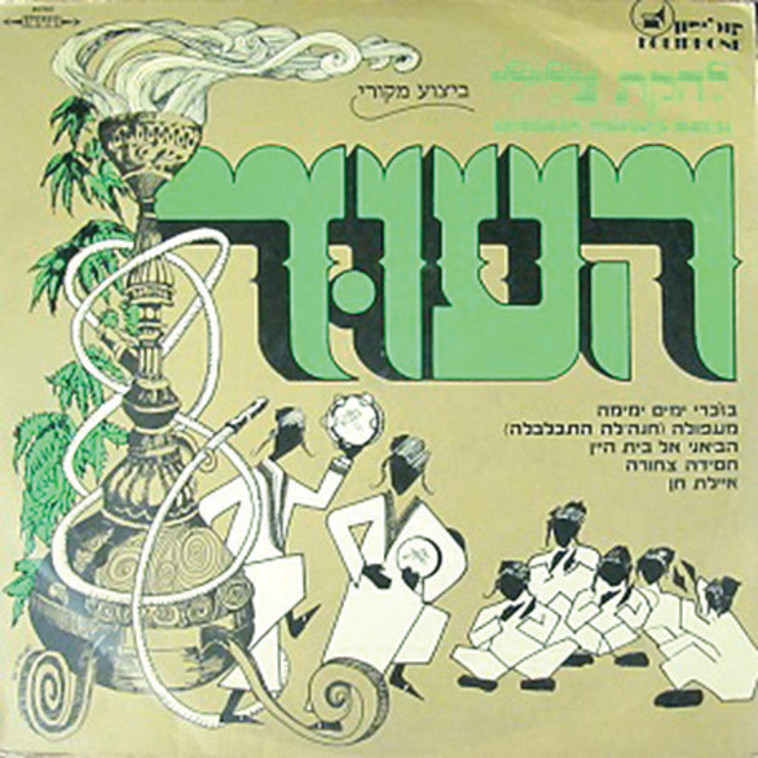 אלבום הבכורה צלילי העוד 