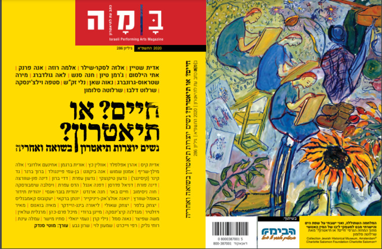 עטיפת ''במה'', כתב עת לתיאטרון