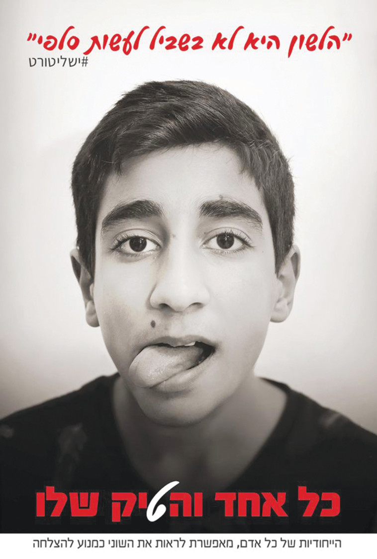 הקמפיין המנצח בתחרות - ''כל אחד והטיק שלו''