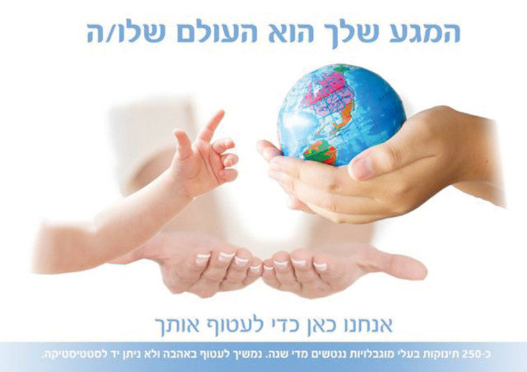 קמפיין נטישת ילדים עם צרכים מיוחדים