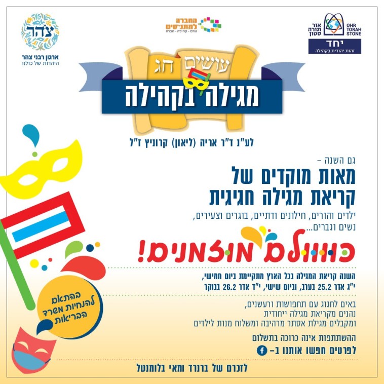 מגילה בקהילה