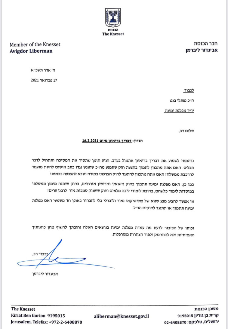 The letter that Lieberman sent to Bennett (Photo: None)