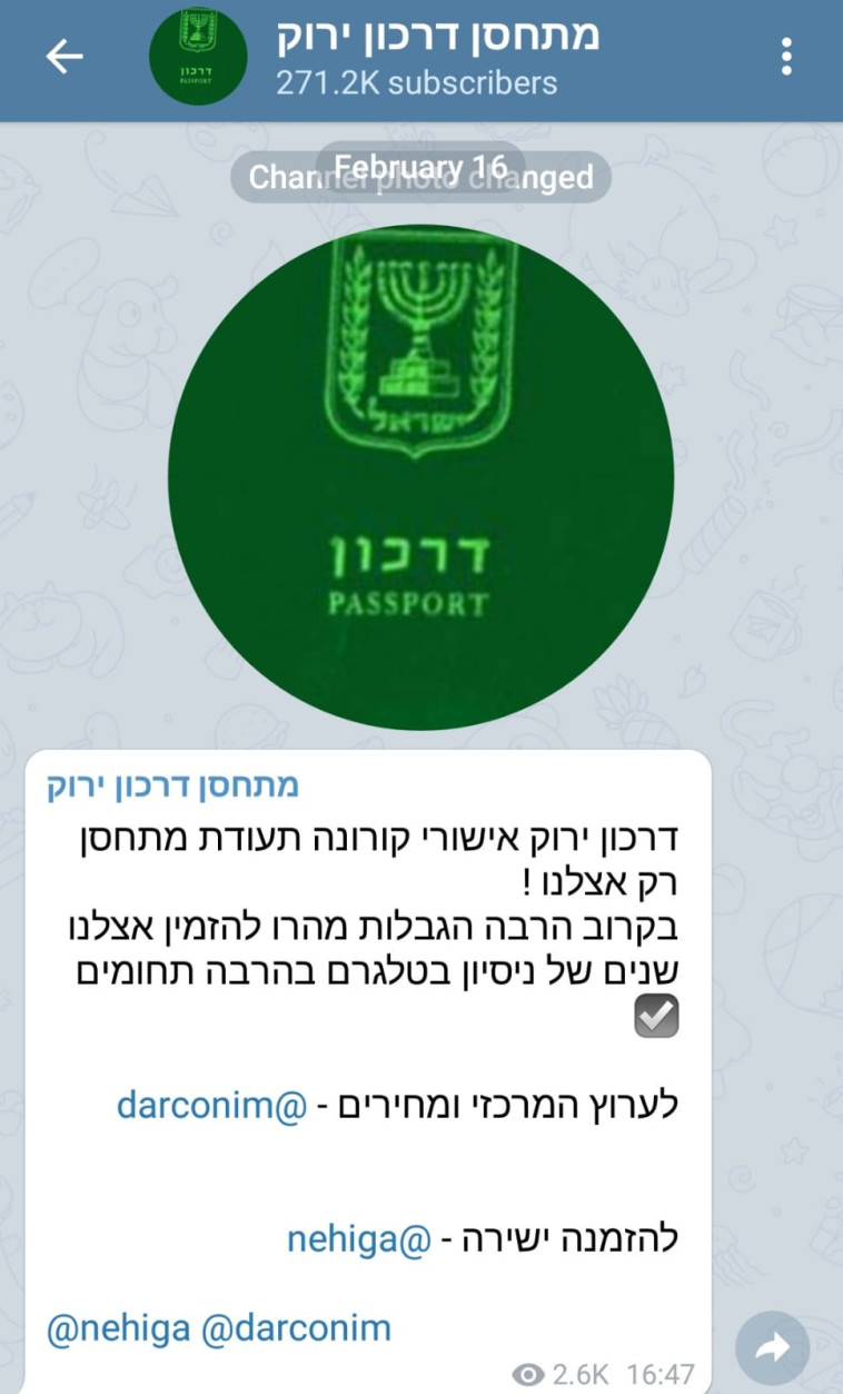 זיוף דרכון ירוק בקבוצה בטלגרם