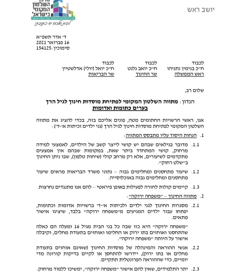 המתווה של חיים ביבס לחזרה ללימודים