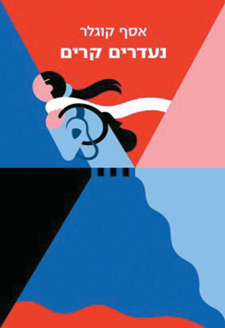 נעדרים קרים